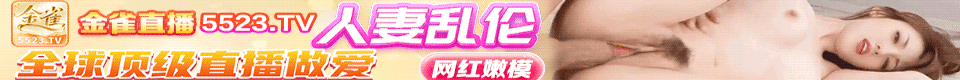 金雀直播