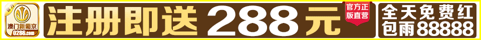 澳门新葡京0286